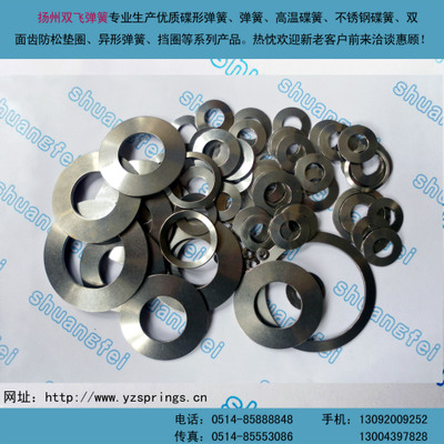 供应阀门用不锈钢碟形弹簧