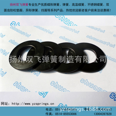 DIN6796碟形弹簧垫圈 碟形垫圈 蝶形弹簧片 碟型弹簧 双飞弹簧